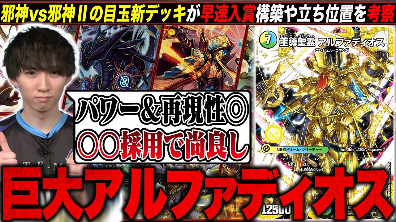 現在競技シーンで結果を残している注目度の高いデッキ「巨大アルファ