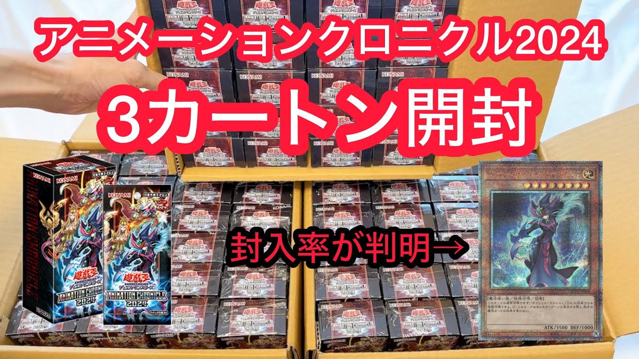 アニメーションクロニクル2024の封入率を調べます - YouTube