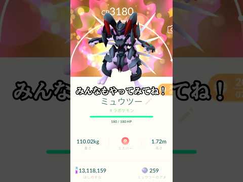 ポケモンGO】ミュウツー(アーマード)の入手方法、能力、技まとめ