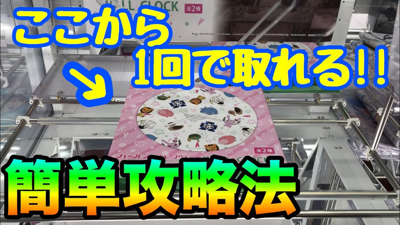 クレーンゲーム】#110 薄い箱は縦ハメ!! SEGA式橋渡し攻略 ガールズ