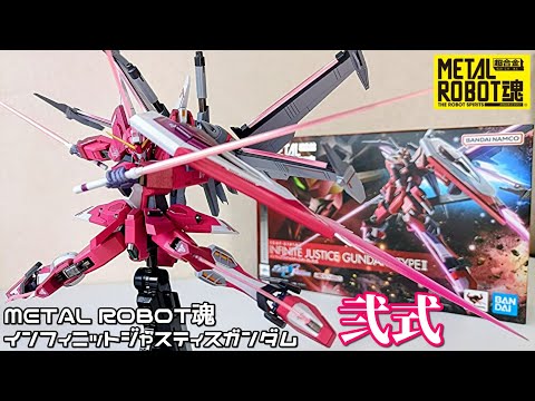 METAL ROBOT魂】(ジャスティス史上最高傑作！)インフィニット