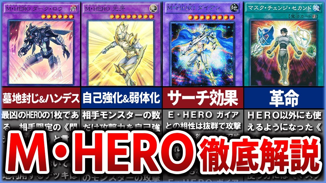 遊戯王】漫画版GX出身テーマ『M・HERO』という凶悪カード達を徹底解説