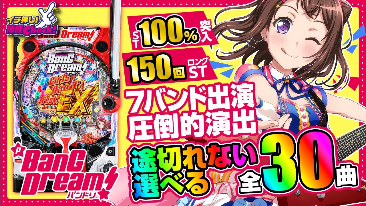 Pバンドリ！ | ハズセ