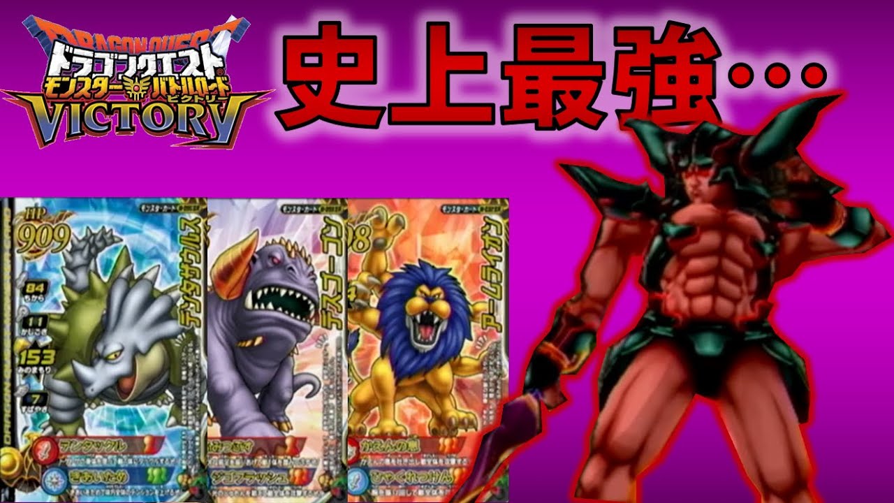 DQMBV】モンスターだけのパーティで真ダークドレアムは倒せるのか