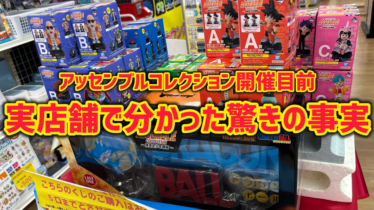 アソート数！えっ！？ラストワン！デカすぎっ！明日に迫った最新一番