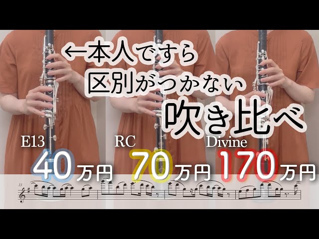 3種のクラリネットで【Soranji】Mrs. GREEN APPLE- Buffet Crampon