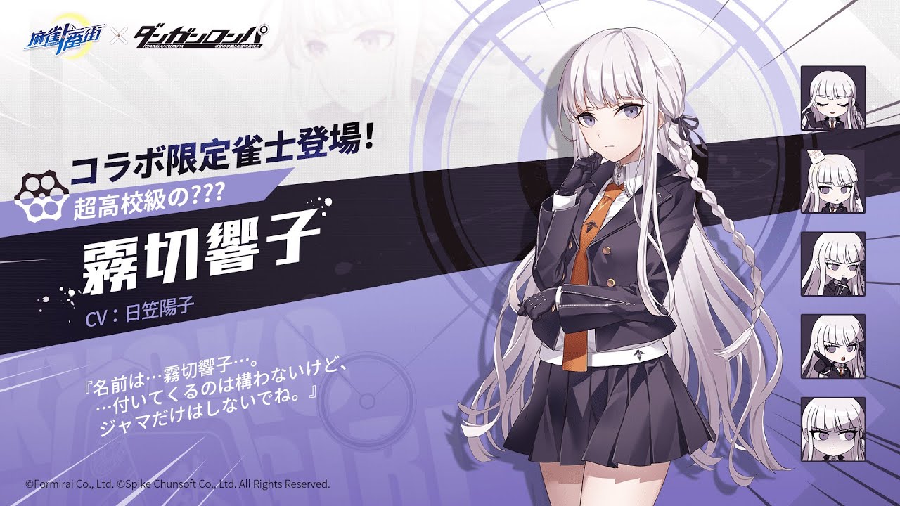 麻雀一番街】新雀士登場！霧切響子（ダンガンロンパコラボ） - YouTube