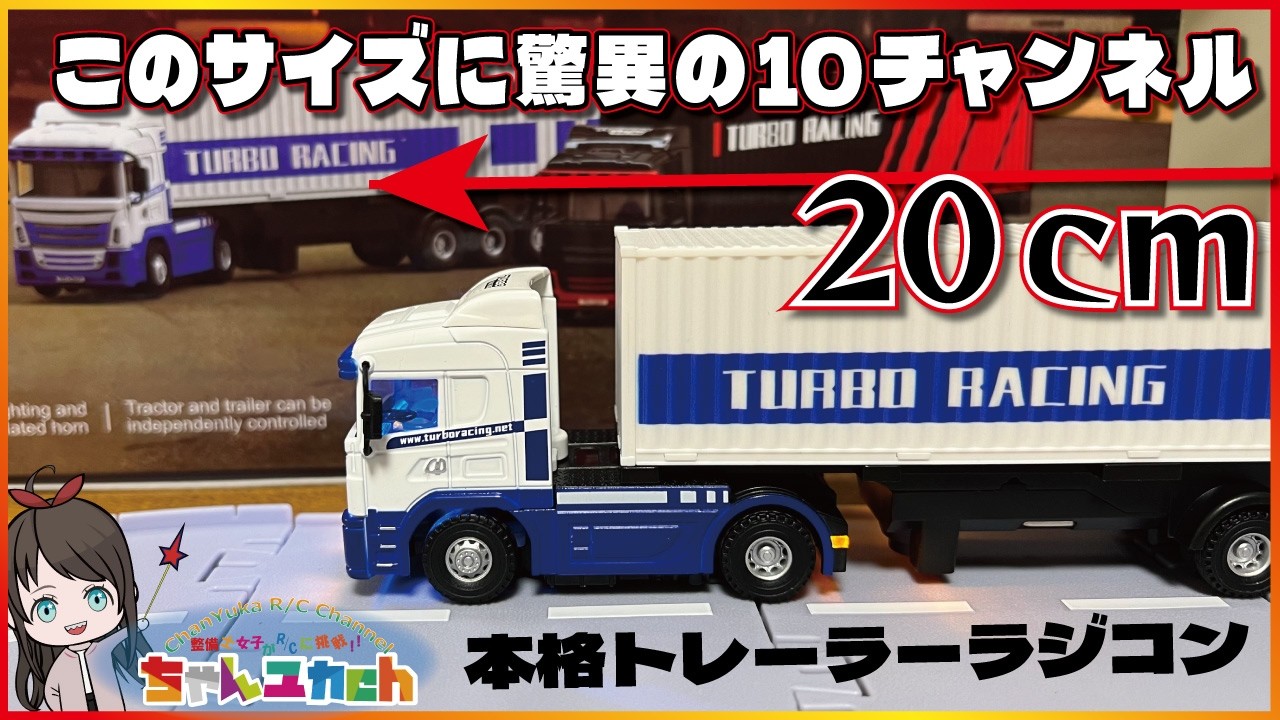 A small trailer truck that lets you experience driving a full