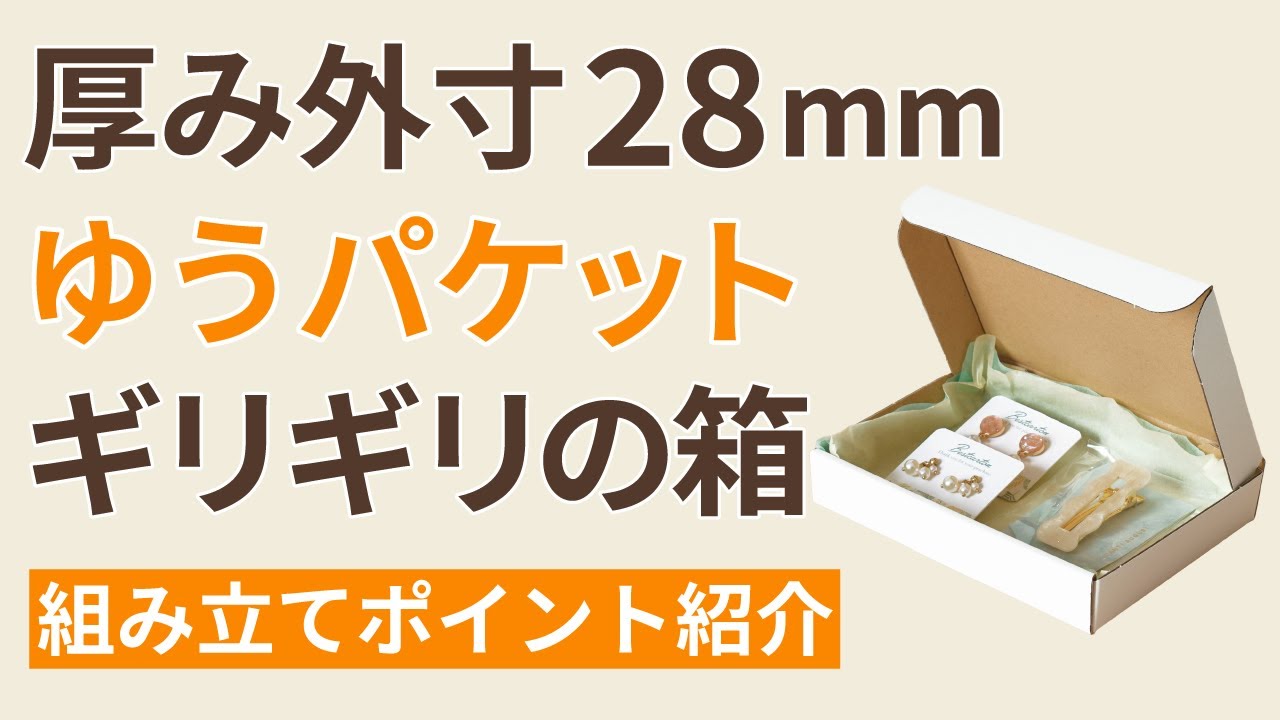 A4/白】ゆうパケット(3cm)、ゆうパケットポスト、クリックポスト、定形