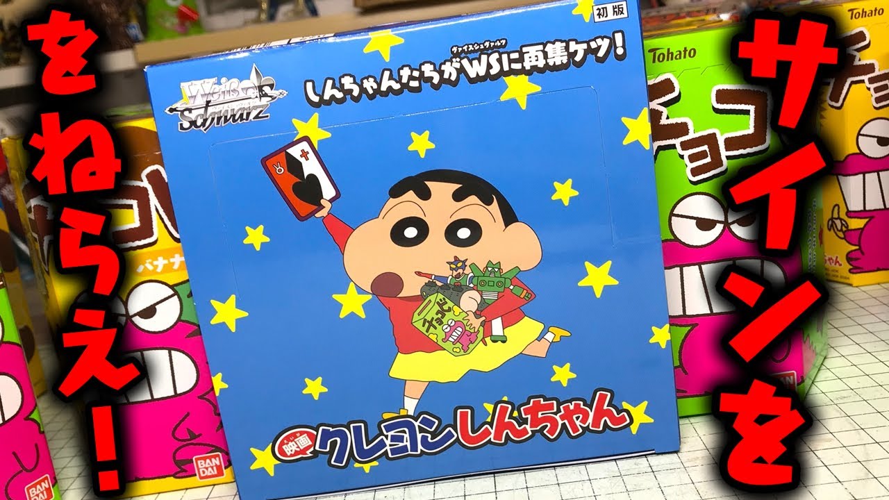 アクション仮面のサインカードだと！？クレヨンしんちゃん ヴァイス