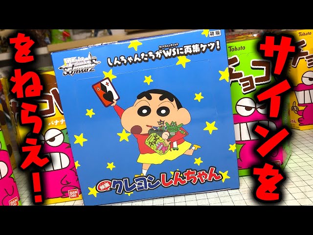 アクション仮面のサインカードだと！？クレヨンしんちゃん ヴァイス