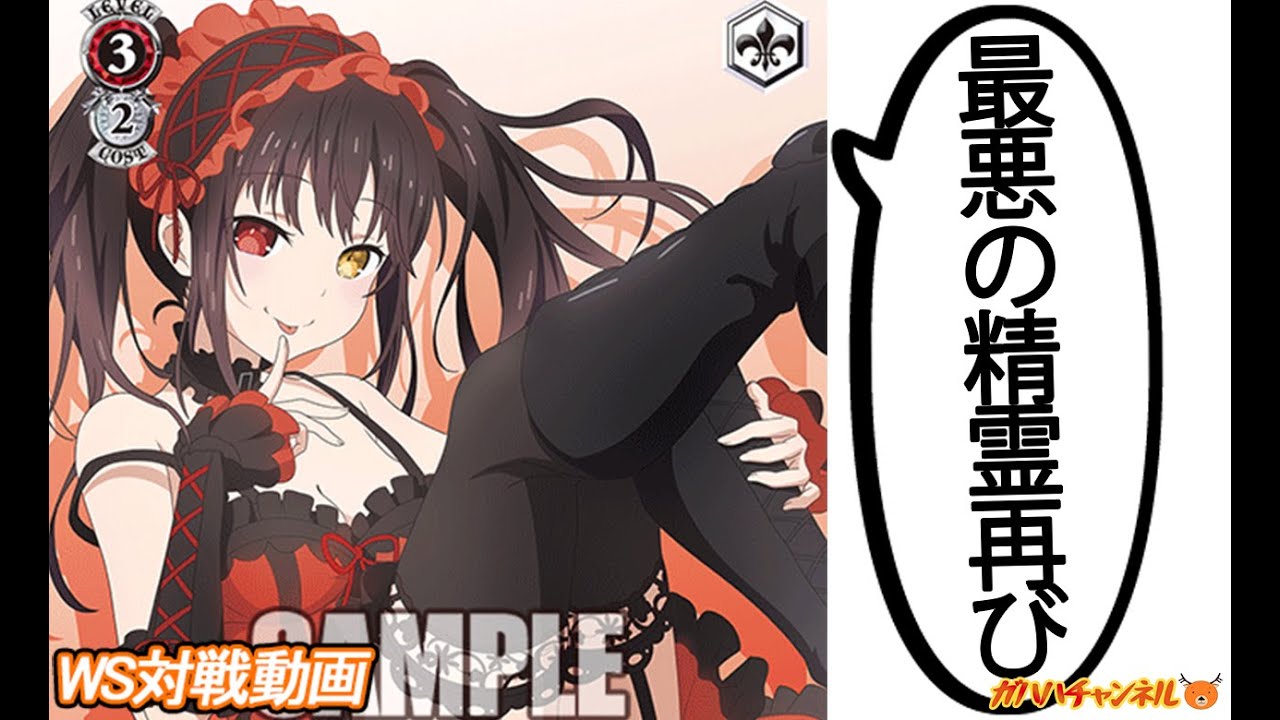 WS】ガハハヴァイス対戦動画第980回 デアラ(8電源) VS バンドリ(宝門