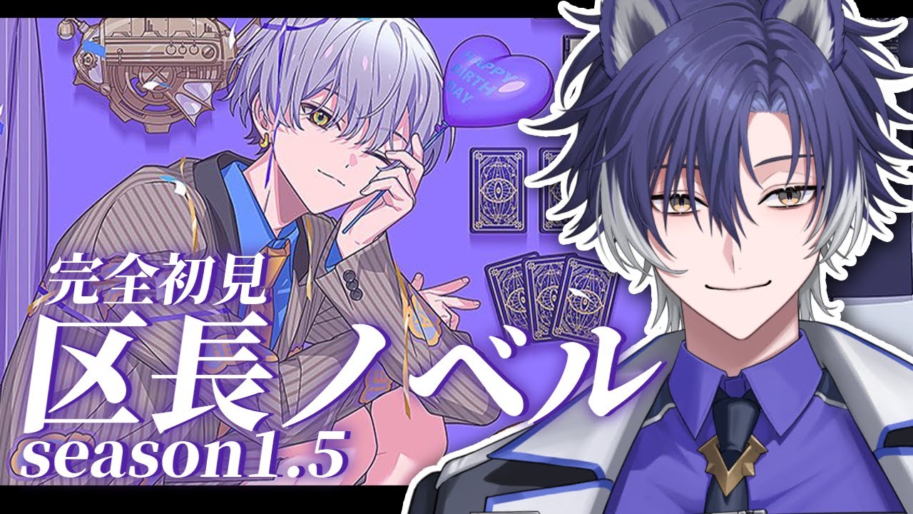 18TRIP / 完全初見 】ついに解禁！可不可区長ノベル1.5読むぞ！【戌刃