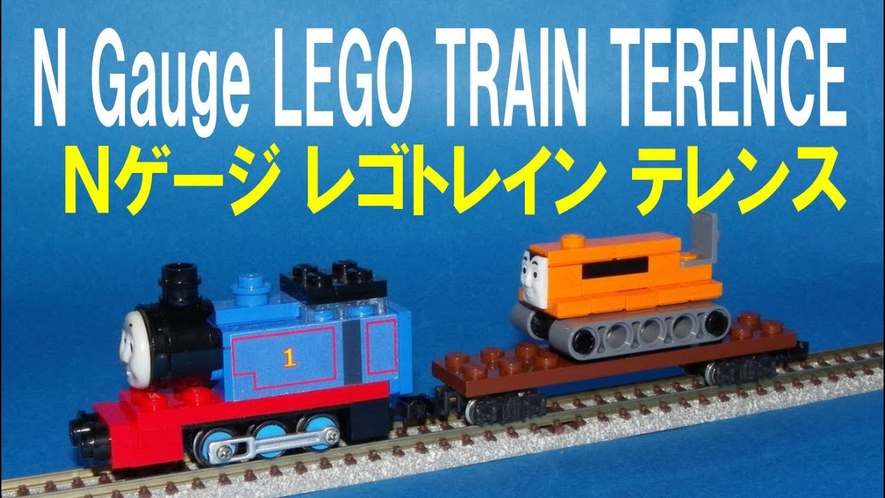 Thomas & Friends きかんしゃトーマス 】 N gauge LEGO Train Terence