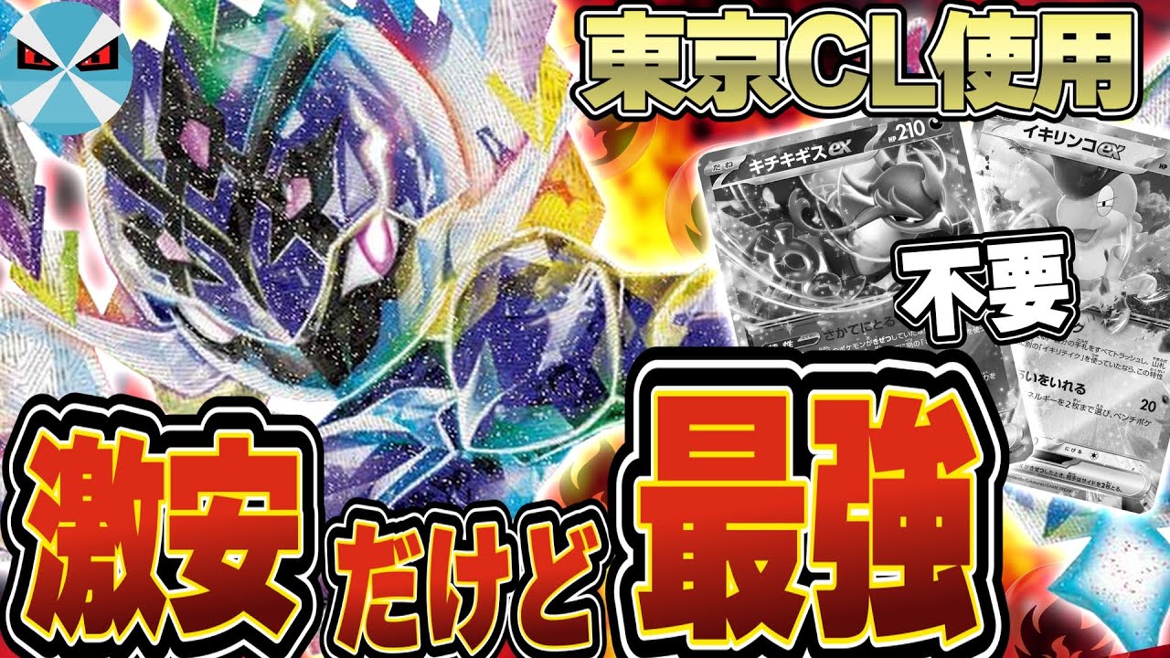 ポケカ日本一】東京CL使用デッキのソウブレイズex!! 環境デッキ全てに