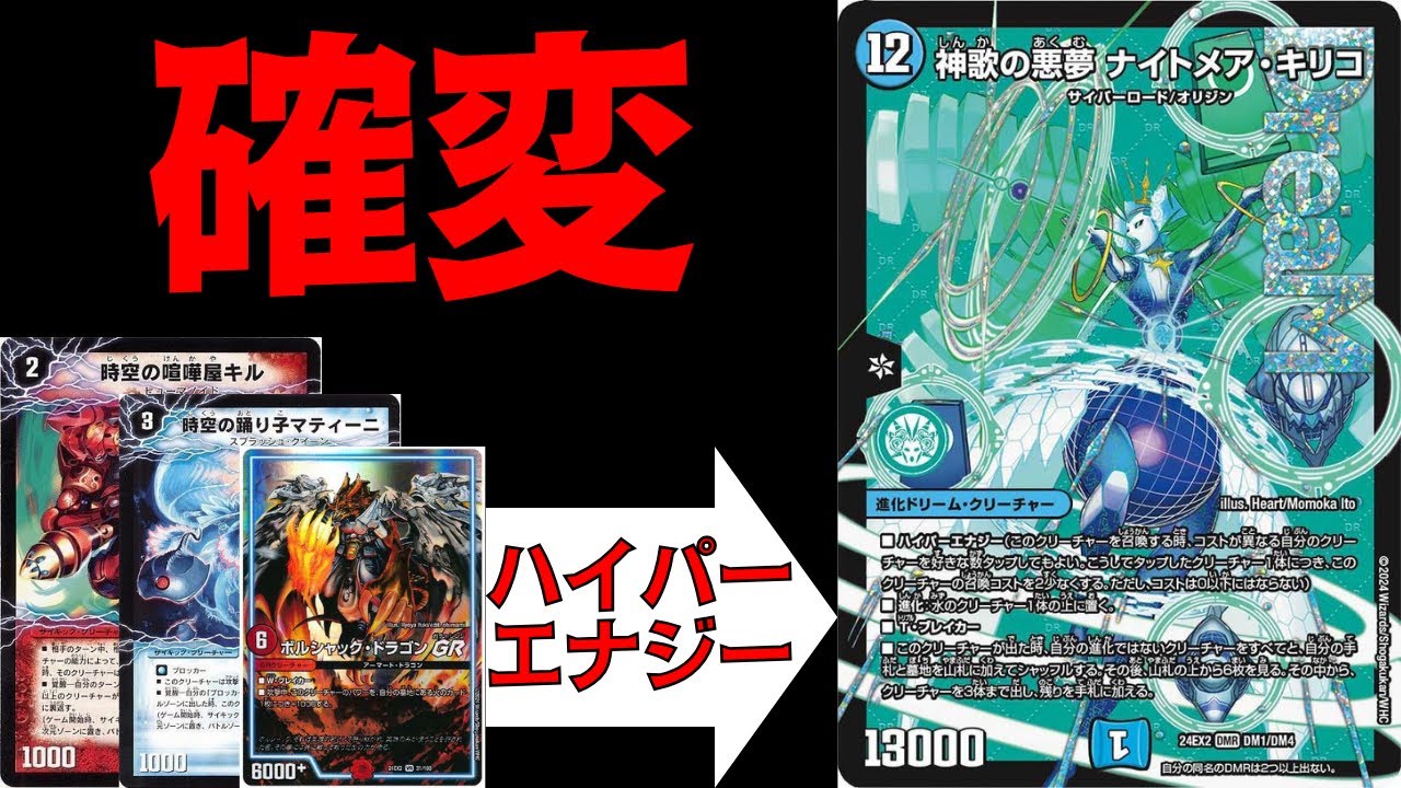 デュエマ】え!?神歌の悪夢ナイトメアキリコの踏み倒し時にハズレを