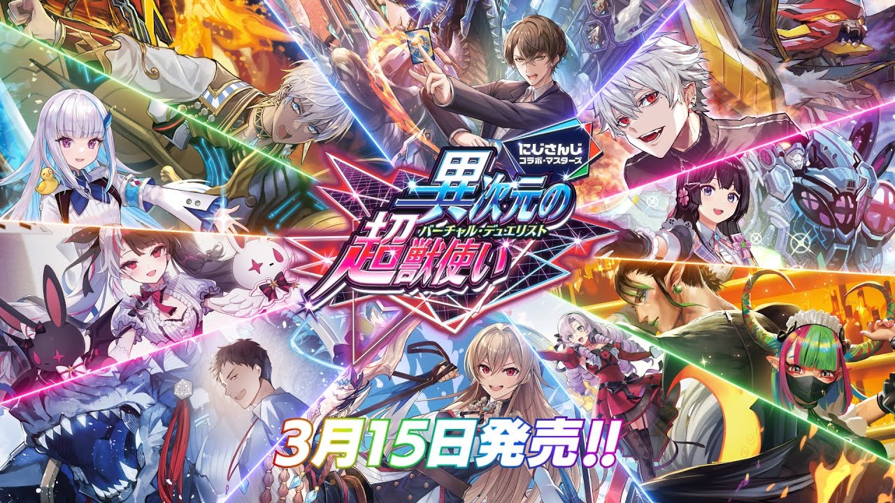 デュエマ×にじさんじ】DM24-EX4 にじさんじコラボ・マスターズ「異次元