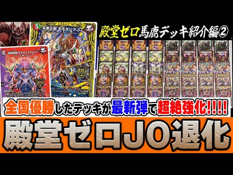 殿堂ゼロ】元歴代最強『JO退化』がもしも今解禁されたら