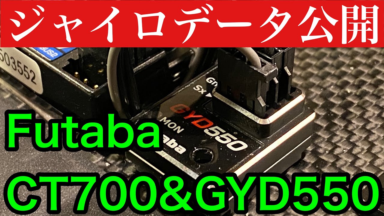 2021 Kenfuro☆Channel Futaba GYD550 CT700 Setting Data First