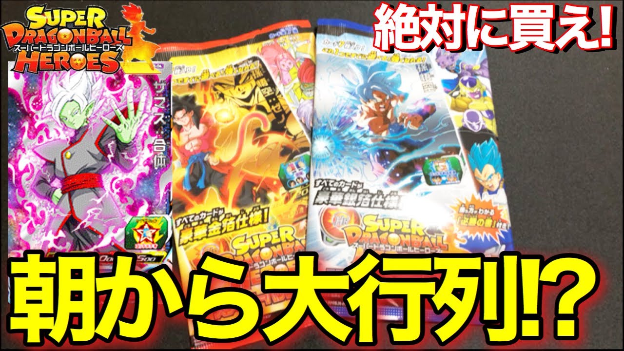 SDBH】朝から店に行列!?スターターパックアルティメットシルバーゼノ