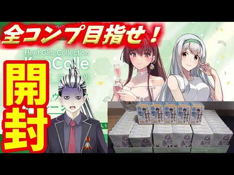艦これ」ウエハースオペレーション2開封攻略！全コンプ狙った結果www