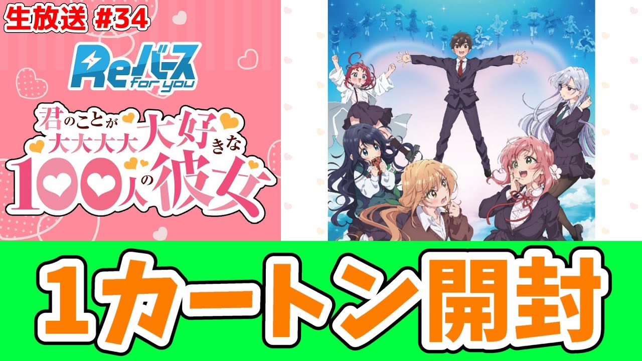 生放送】 #34 可愛い彼女達の全カードが欲しい！！！「君のことが大大