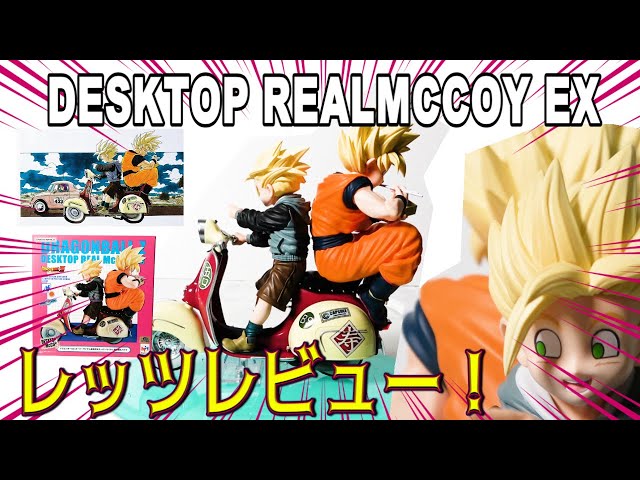 A masterpiece?! Desktop Real McCoy] Super Saiyan Son Goku & Son