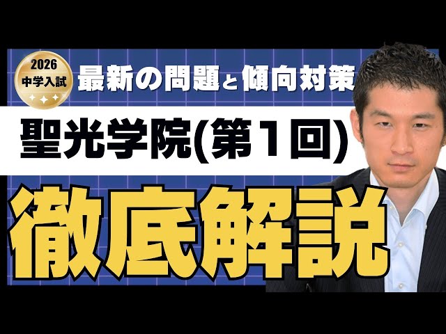 2026 Seiko Gakuin (1st)] Latest question trends and analysis of