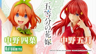中野五月｜五等分の花嫁｜美少女フィギュア｜フィギュア｜コトブキヤ