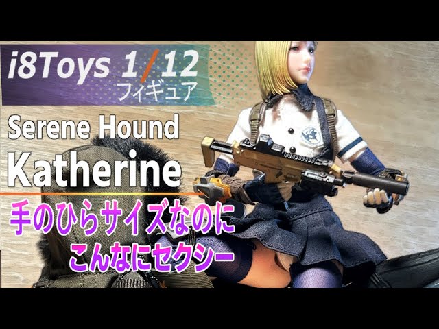 可動フィギュア】i8Toys 1/12 フィギュア Serene Hound Katherine