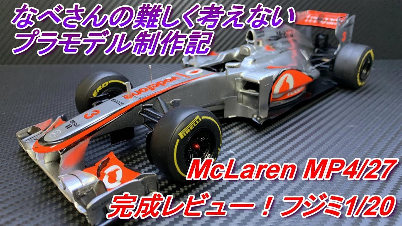McLaren MP4/27 Finished Review! Fujimi 1/20 Nabe's Easy-to-Build