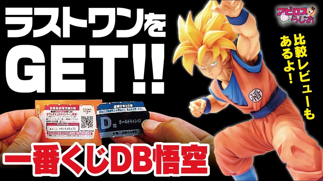 ドラゴンボール 悟空 フィギュア キングクラスター ラストワン