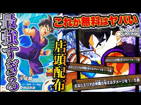 ぶっ壊れ性能】これが無料で手に入るのはヤバいwww店頭配布孫悟飯の