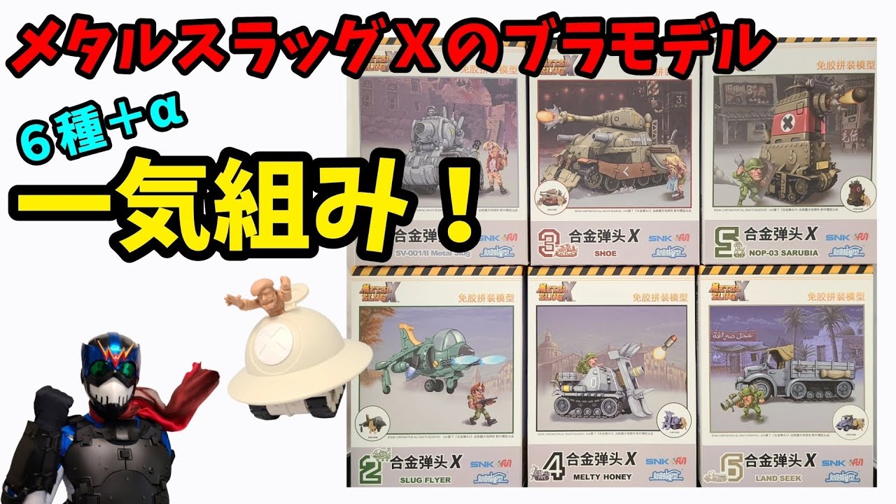 Assemble METAL SLUG 2(メタルスラッグ 2) Chinatown Stage Scene by