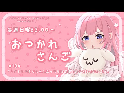 おつかれさんご】魔神の笛ってそういえば都道府県大冒険よな ゆるゆる