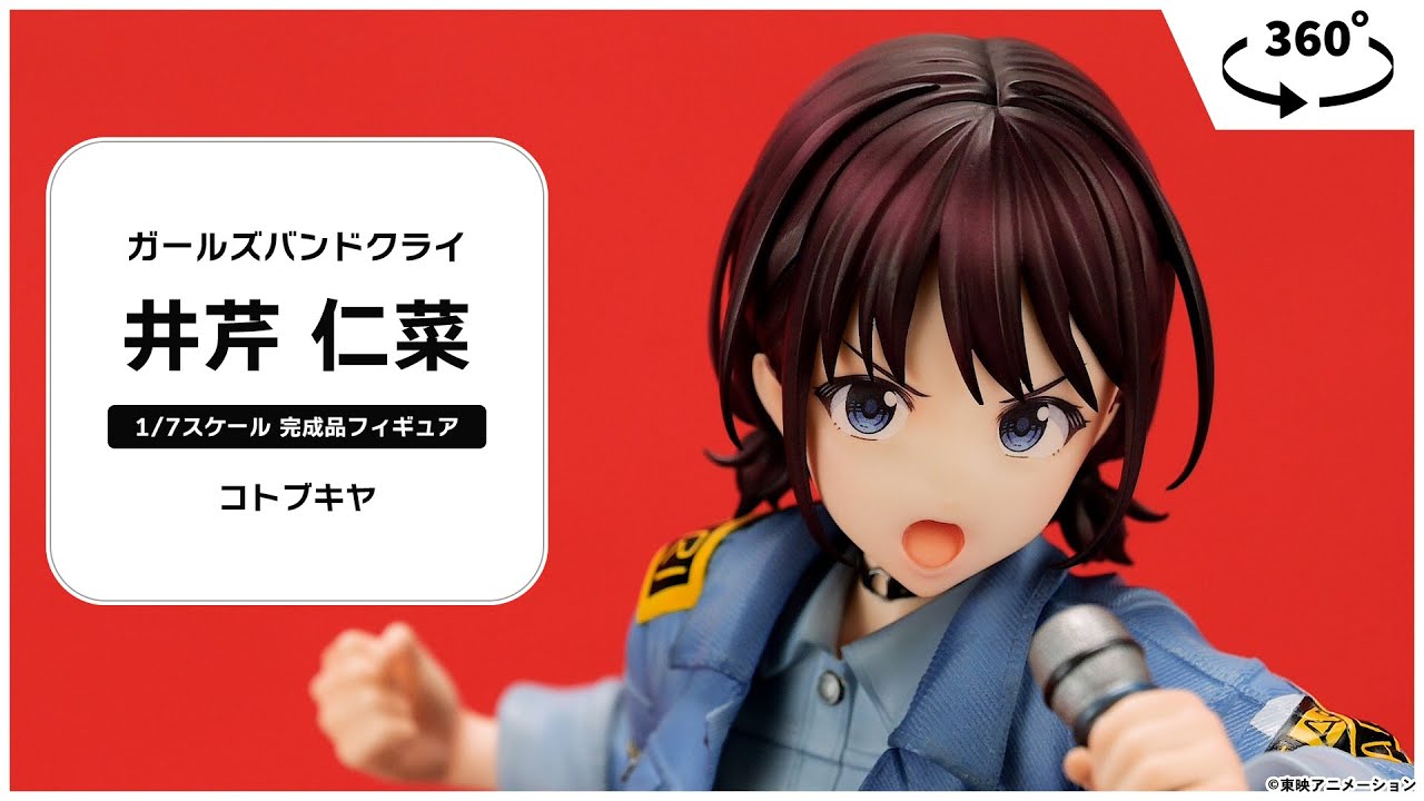 ガールズバンドクライ 井芹仁菜 1/7 完成品フィギュア[コトブキヤ