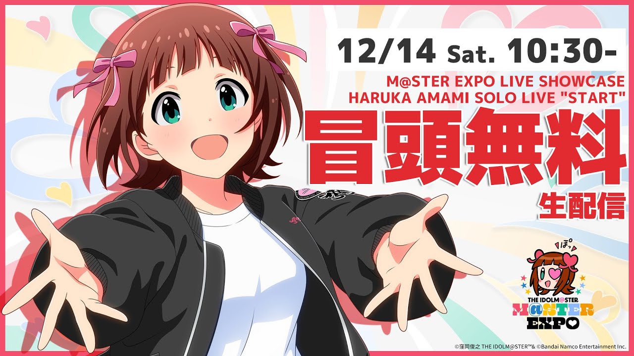 アイマス20周年イヤー】【アイマスエキスポ】YouTubeアイマスchにて