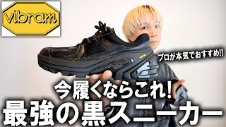 Carefully Selected] The Best Black Sneakers You Should Buy Now