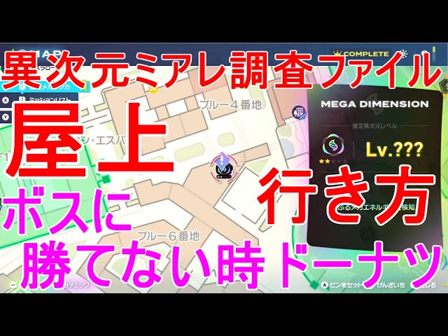 Pokemon ZA] How to get to the story rooftop - Rampage Mega Meowsix