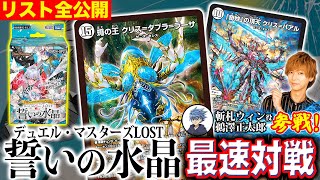 DM24-SP2 キャラプレミアムデッキ「デュエル・マスターズLOST」誓いの
