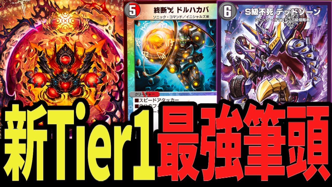 Tier1筆頭】最強フィニッシャー