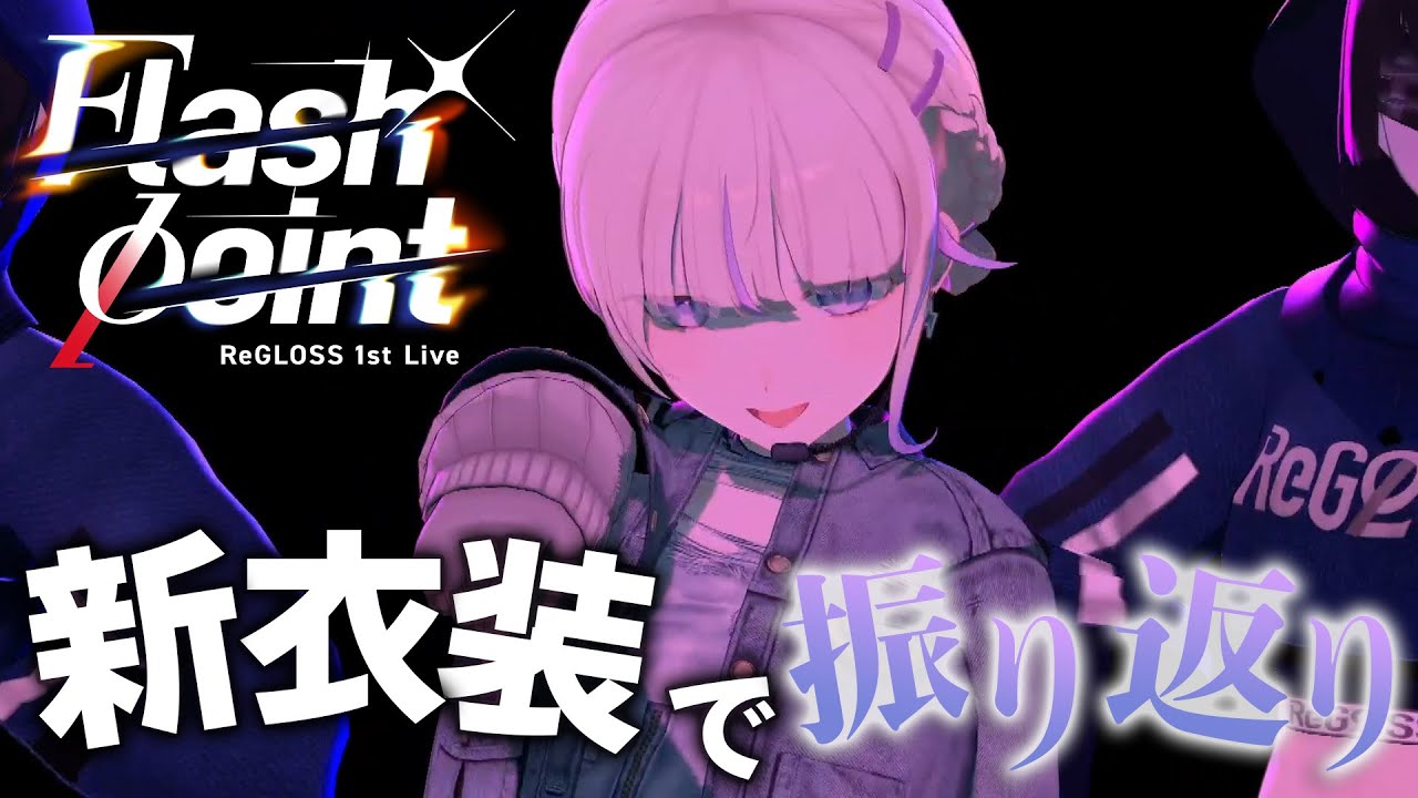 最高の景色をありがとう【轟はじめ/ReGLOSS】 - YouTube