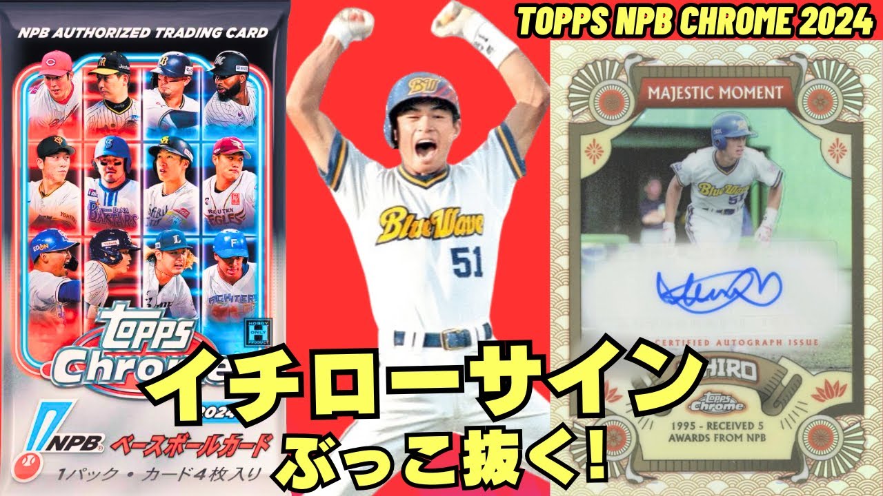 サクさく イチロー 直筆サイン 限定5枚 2024 Keepsake サクさく