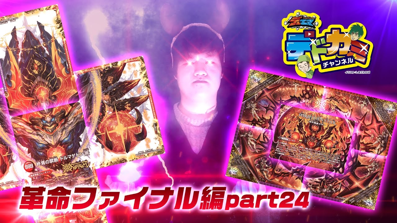 デイガドルマゲドン デイガルドルフ ドギラゴン悪 デッキ デスザロスト