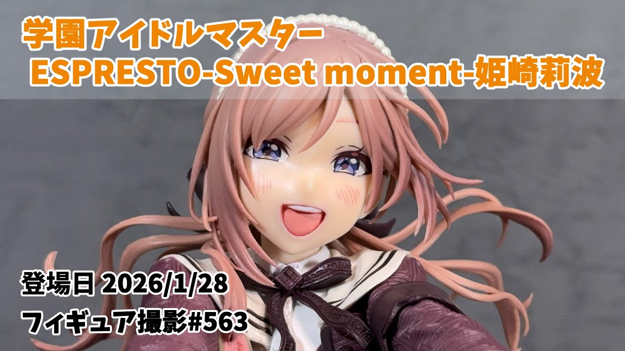 プライズフィギュア撮影 563】姫崎莉波 学園アイドルマスター（学マス