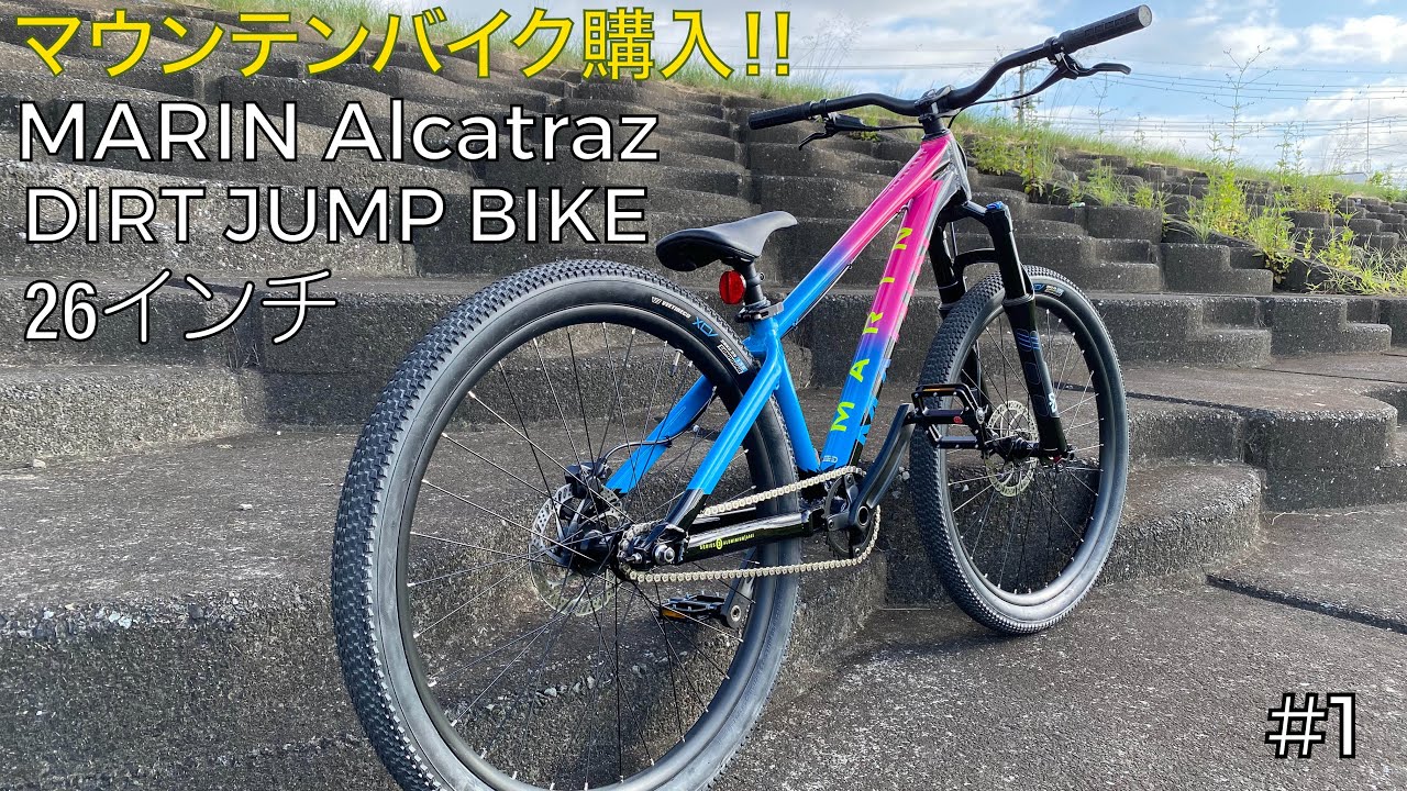 マウンテンバイク初購入】MARIN Alcatraz ダートジャンプバイク - YouTube