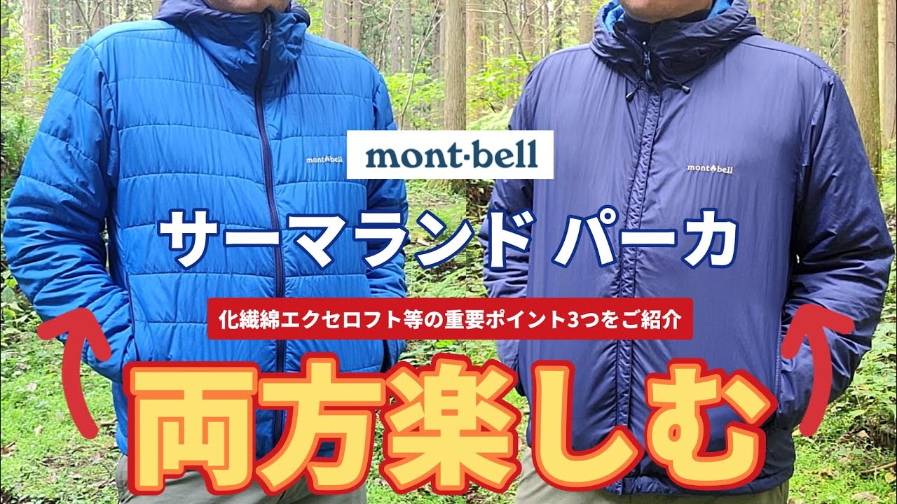 Montbell] Highly recommended for both mountain climbing and