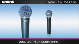 SHURE BETA 58A-J(BETA58A)(国内正規品2年保証)(シュア)(ダイナミック