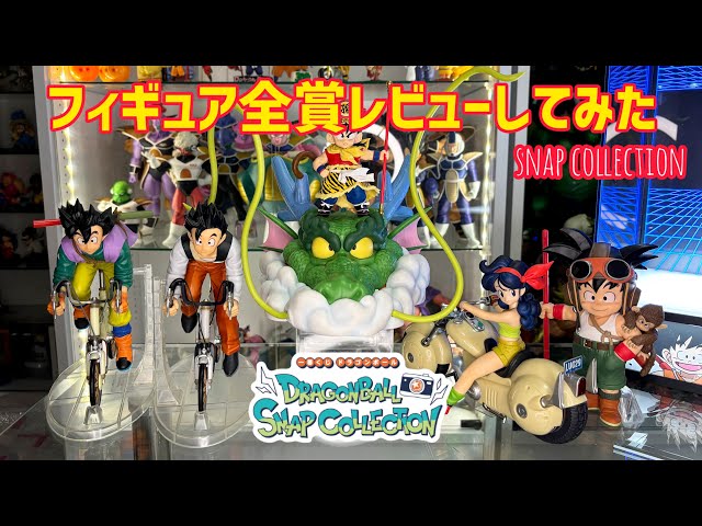 全賞レビュー】初手…全部下さい！最新一番くじDRAGONBALL SNAP