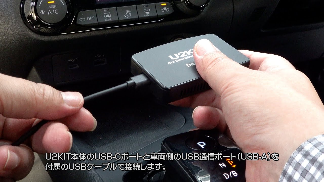 カーエンターテイメントアダプター U2KIT | データシステム R-SPEC